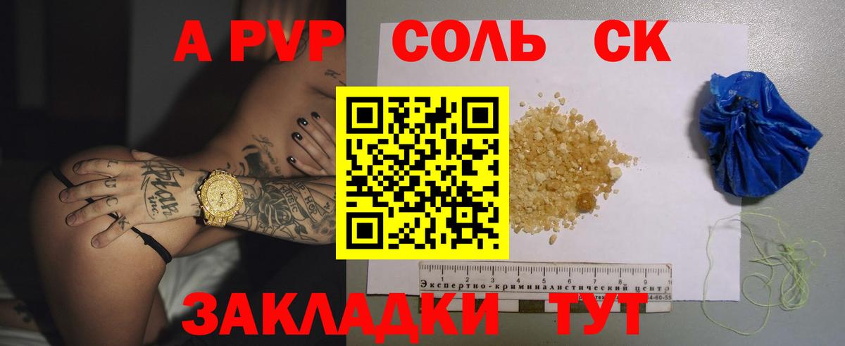 Альфа ПВП Crystall Красногорск