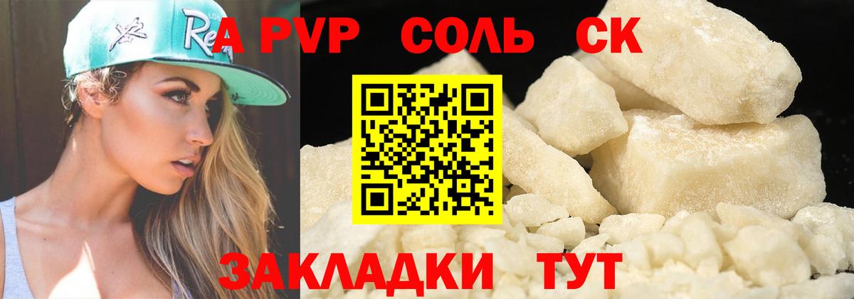 А ПВП крисы CK  Alpha-PVP СК КРИС  Красногорск  A-PVP Соль  Вход с VPN 