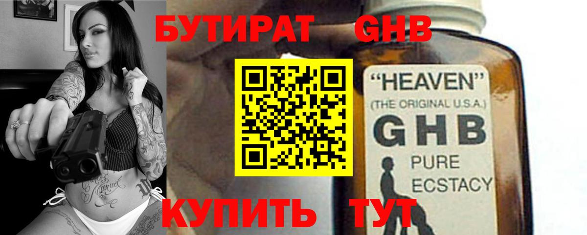 БУТИРАТ вода Красногорск