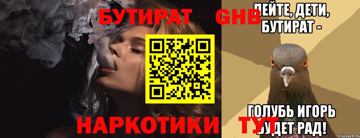 Бутират жидкий экстази  Вход с VPN  Красногорск 