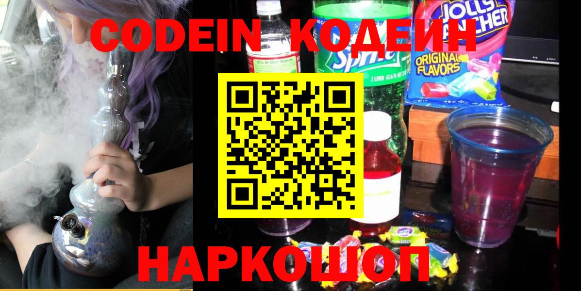 Кодеин напиток Lean (лин) Красногорск