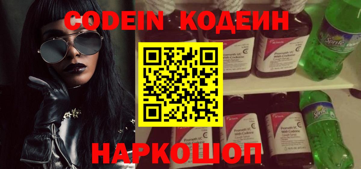 Красногорск  Codein напиток Lean (лин)  Вход с VPN  Кодеиновый сироп Lean Purple Drank 