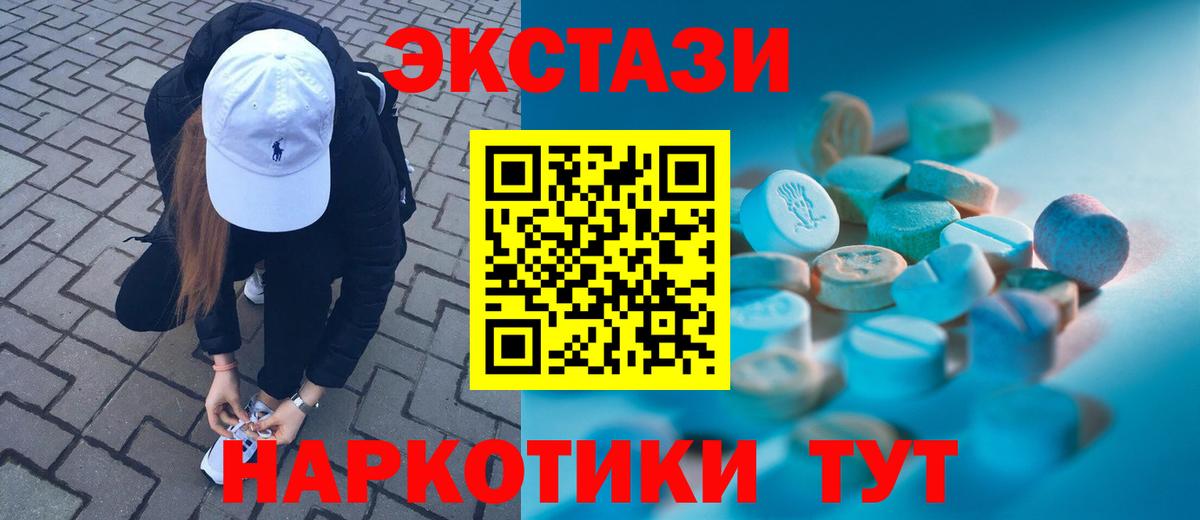 Экстази 250 мг  Ecstasy 250 мг  OMG ONION  ЭКСТАЗИ  Вход с VPN  Красногорск  купить  