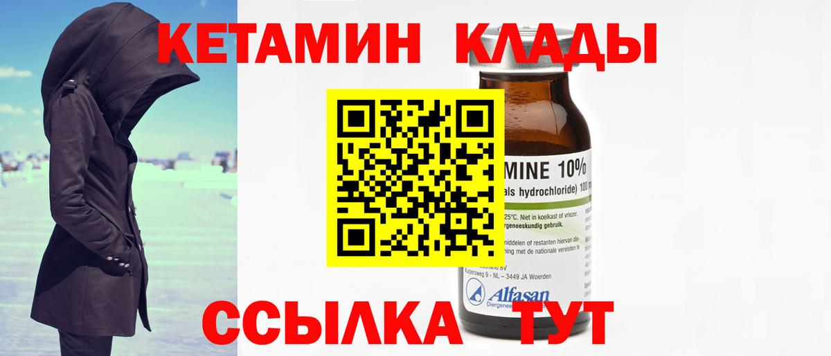 Кетамин VHQ Красногорск