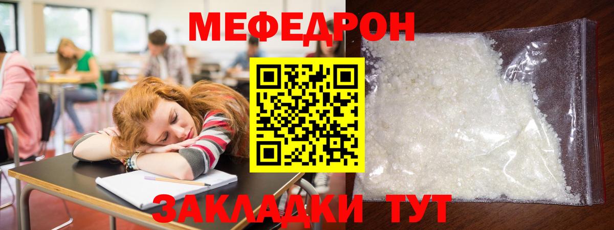МЯУ-МЯУ  МЕФ кристаллы  Красногорск  Вход с VPN  МЕФ кристаллы 