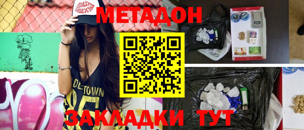 МЕТАДОН кристалл  МЕТАДОН мёд  Красногорск  Вход с VPN 
