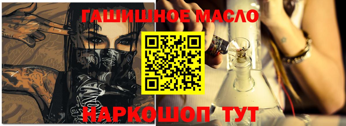 ТГК гашишное масло  ТГК вейп с тгк  Вход с VPN  Красногорск 